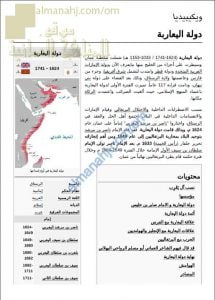 ملخص تعريف وشرح دولة اليعاربة (هذا وطني) الثاني عشر