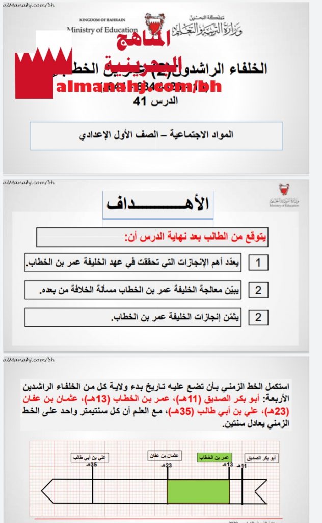 درس الخلفاء الراشدون (2) عمر بن الخطاب رضي الله عنهم الدرس 41