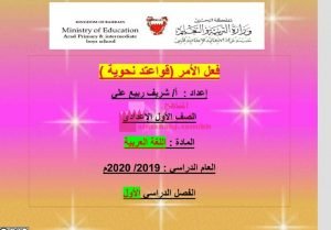 عرض بوربوينت لدرس فعل الأمر