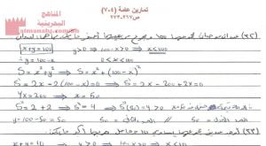 تطبيقات على القيم الصغرى والكبرى