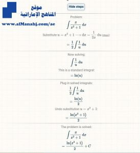 موقع لإيجاد تكامل أي دالة تريدها مع الخطوات, (رياضيات) الحلقة الثالثة