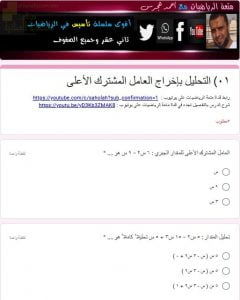 اختبار الكتروني التحليل بإخراج العامل المشترك الأعلى (رياضيات) حلقة ثانية