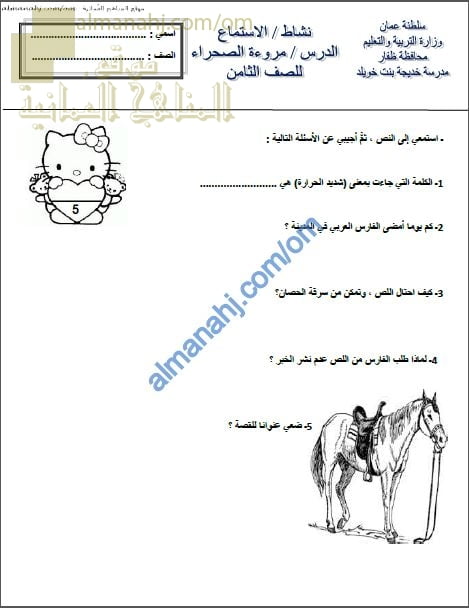 أوراق عمل وأنشطة تدريبية لدرس مروءة الصحراء (لغة عربية) الثامن