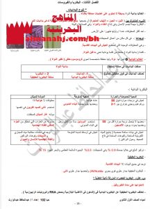 مذكرة أسئلة وأجوبة الفصل 3 حيا 102