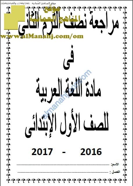 مذكرة تدريبات ومراجعة لغوية شاملة (لغة عربية) الأول