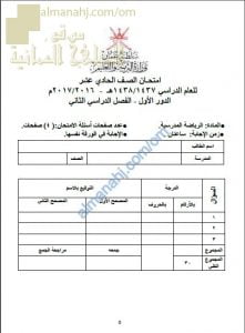 ملف تجميع أسئلة الامتحانات الرسمية والأجوبة للسنوات السابقة (رياضة مدرسية) الثاني عشر