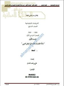 مذكرة أسئلة اختبارية في درس نشأة الحضارات القديمة في الوطن العربي (اجتماعيات) السابع