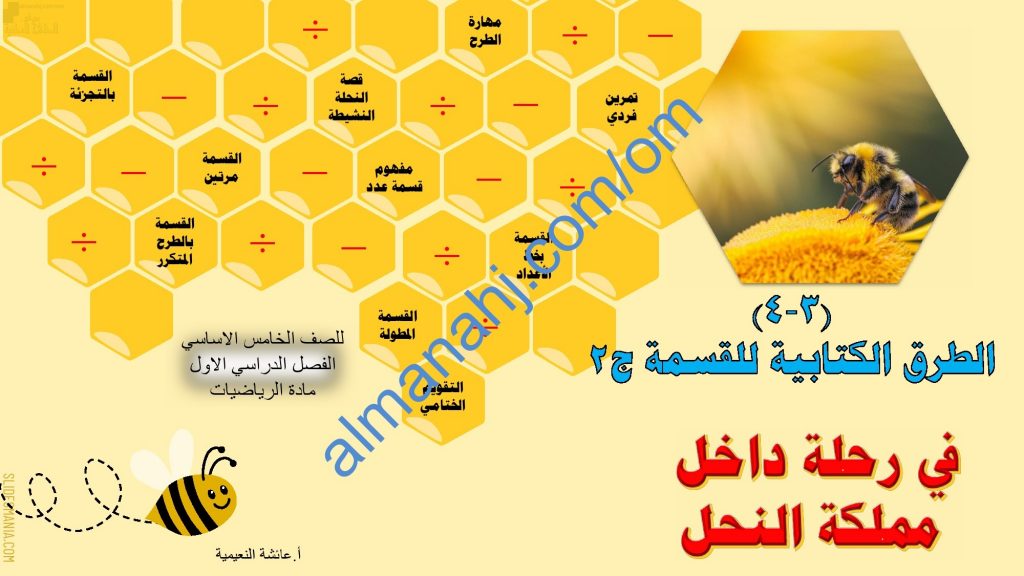 ملخص شرح مختصر ومفصل لدرس الطرق الكتابية للقسمة ج2 مع أمثلة تدريبية (رياضيات) الخامس