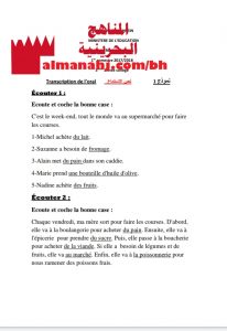 نص استماع نموذج 1 (لغة فرنسية) التاسع