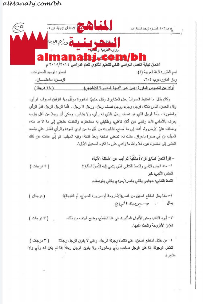 نموذج إجابة امتحان مقرر عرب 202 (لغة عربية) الثاني الثانوي