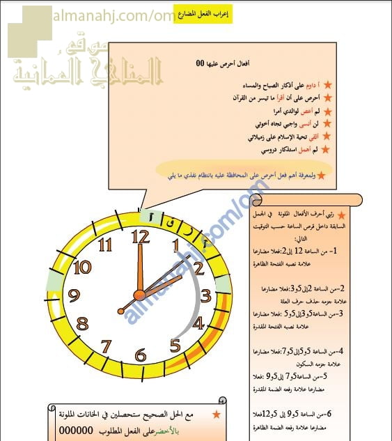 ورقة عمل وتدريب في إعراب الفعل المضارع (لغة عربية) الثامن