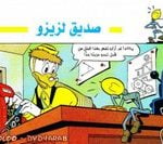 تحميل قصة صديق لزيزو PDF للكاتب مجلة ميكى
