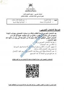 امتحان تدريبي وتجريبي للاختبار النهائي نموذج أول (كيمياء) الثاني عشر