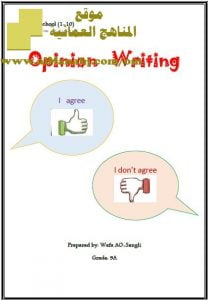 مذكرة OPINION WRITING في الايميل (لغة انجليزية) التاسع