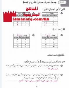 حل تمارين جداول الدوال جداول الضرب والقسمة