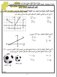 تجميع أسئلة سنوات سابقة (رياضيات) العاشر