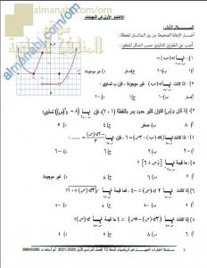 الاختبار الأول في النهايات (سلسلة المنهل) (رياضيات بحتة) الثاني عشر