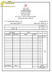 أسئلة وإجابة الامتحان الرسمي الدور الأول والثاني (فيزياء) الحادي عشر