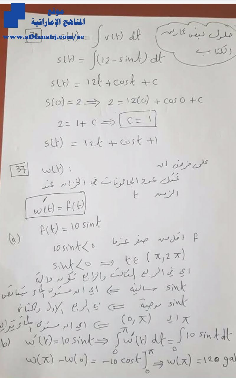 حلول بعض تمارين الكتاب, بخط اليد, (رياضيات) الثاني عشر المتقدم
