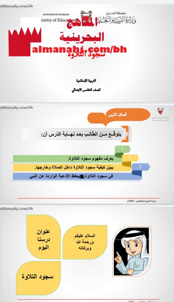 درس سجود التلاوة