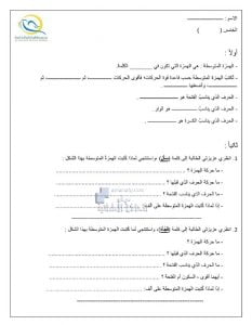 ورقة عمل درس الهمزة المتوسطة على ألف, (لغة عربية) الخامس
