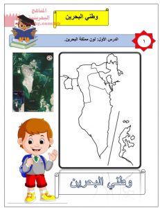 أوراق عمل وطني البحرين