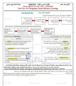 أوراق عمل درس (إعداد دراسة) من الوحدة العاشرة, (رياضيات) الثاني عشر العام