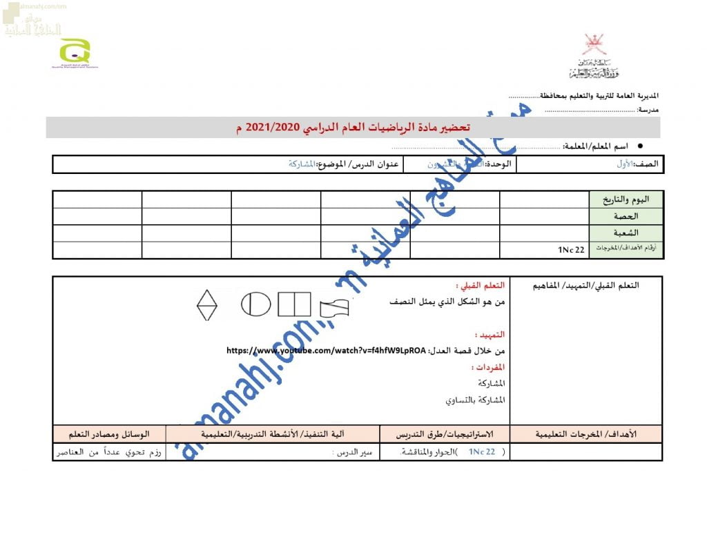 تحضير الكتروني لدرس المشاركة (رياضيات) الأول