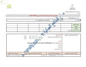 تحضير الكتروني لدرس المشاركة (رياضيات) الأول