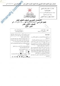 امتحان تدريبي وتجريبي للاختبار النهائي نموذج رابع (فيزياء) الثاني عشر