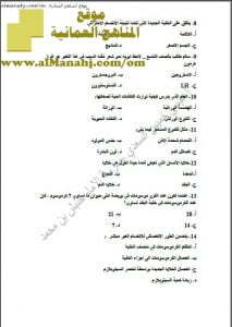 اختبار قصير نموذج 4 مع الإجابة (أحياء) الثاني عشر