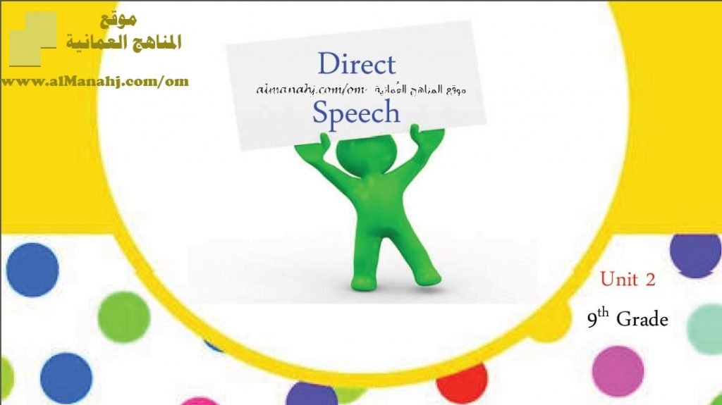 كراسة DIRECT SPEECH (لغة انجليزية) التاسع