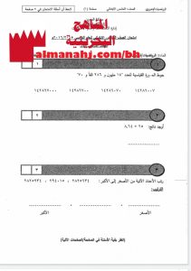 مذكرة مراجعة (أسئلة امتحانات سابقة) (رياضيات) الخامس