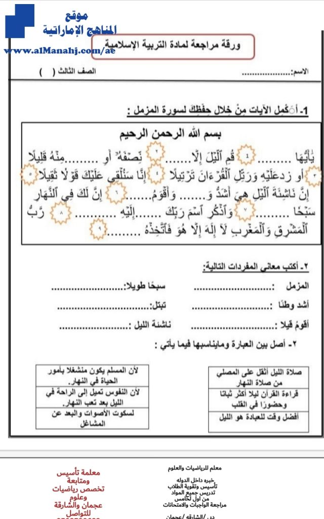 ورقة عمل درس سورة المزمل, (تربية اسلامية) الثالث