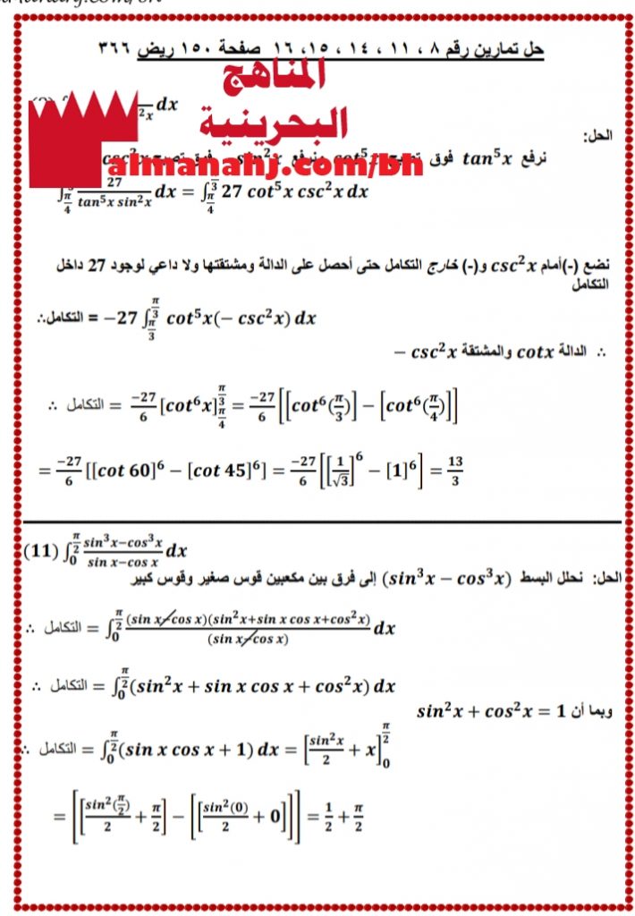 حل تمارين التكامل في مقرر ريض 366