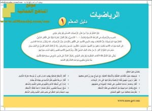 كتاب دليل المعلم وفق منهج كامبردج (رياضيات) الأول