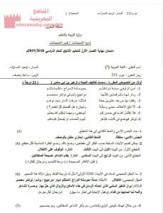 أسئلة امتحان نهاية الفصل الأول مقرر عرب 213