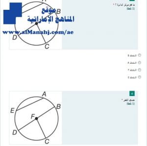 تمرين الكتروني في الدوائر, (رياضيات) الخامس