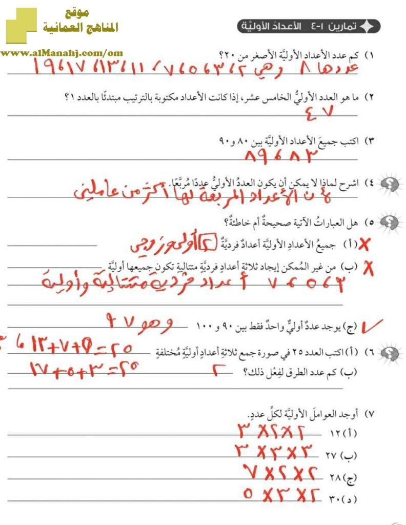 إجابة ورقة عمل في الأعداد الأولية (رياضيات) السابع