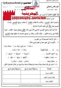 نشاط تدريبي على الحروف والأفعال الناسخة (لغة عربية) الخامس