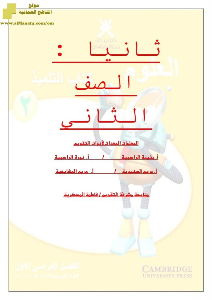 نماذج الإختبارات والامتحانات والأسئلة القصيرة والواجبات المنزلية (علوم) الثاني