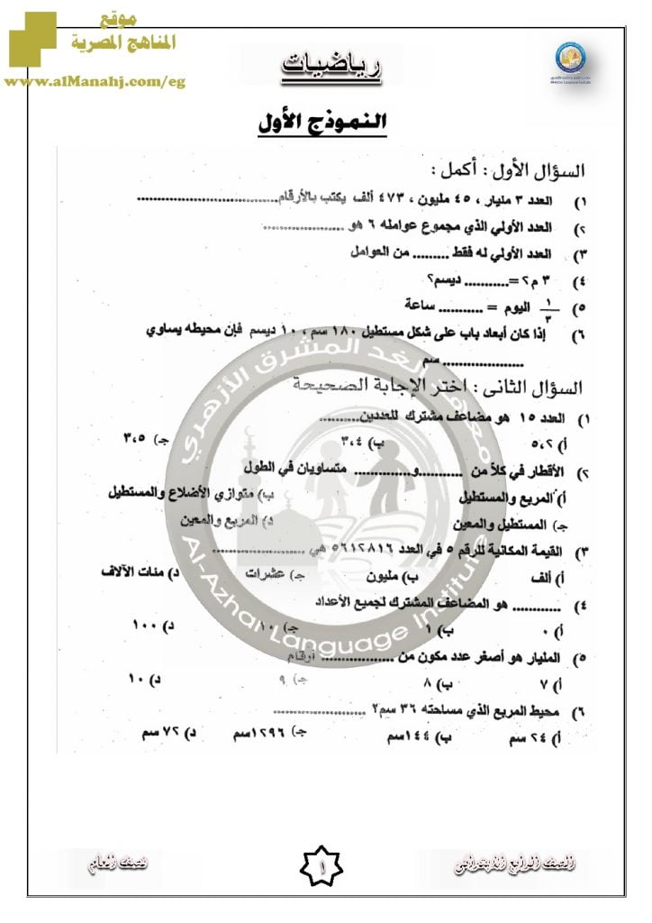 تحميل مراجعات معهد الغد المشرق الأزهري (سؤال وجواب)