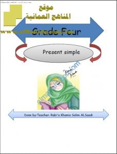 مذكرة شرح قاعدة الحاضر البسيط (PRESENT SIMPLE) (لغة انجليزية) الرابع