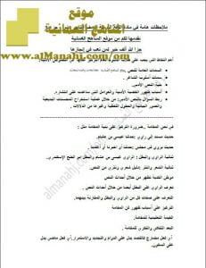 ملف ملاحظات هامة للامتحان الجزء الثالث (لغة عربية) الثاني عشر