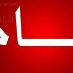 مقرر الدروس المحذوفة حسب وثيقة المحتوى التدريسي في ظل جائحة الكورونا (أحياء) العاشر