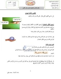 ملخص درس القانون الثالث نيوتن, (علوم) التاسع المتقدم