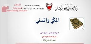 شرح درس المكي والمدني