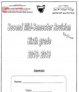 مذكرة اللغة الإنجليزية للفصل الثاني (لغة انجليزية) السادس