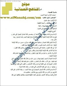 ملخص شرح قصيدة روضة الحمى (لغة عربية) التاسع