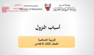 شرح درس أسباب النزول